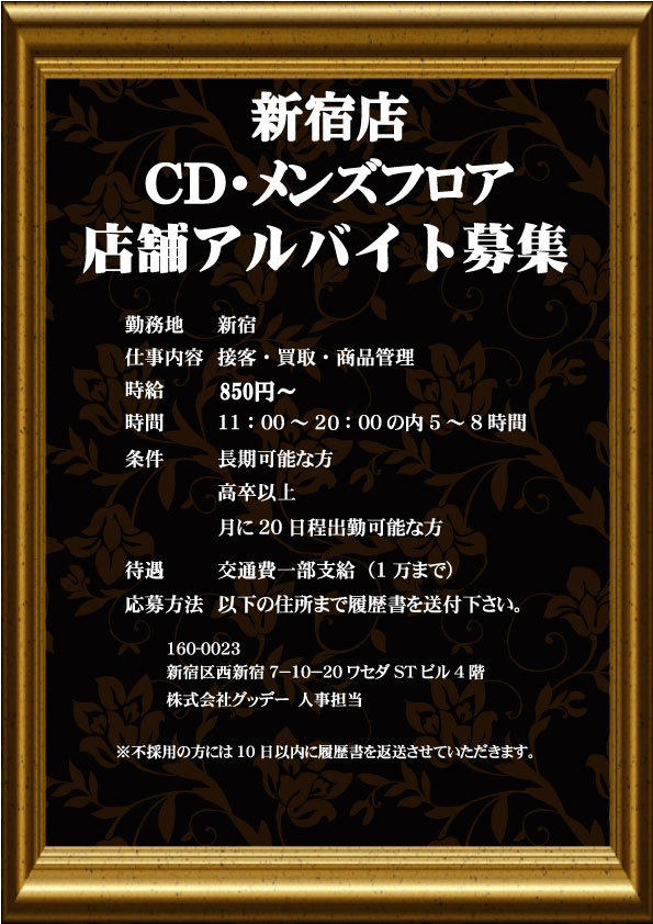 採用情報