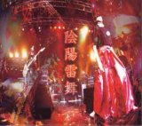 [USED]陰陽座/陰陽雷舞(初回盤/2CD)