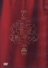 [USED]Plastic Tree/花燃えて、亡霊の涙、天幕に堕ちる。-Live&Clips 2005-(DVD)