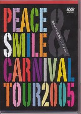 [USED]V.A./Peace&Smile Carnival tour2005(DVD)