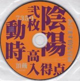 [USED]GOATBED/陰陽弐枚動時高入得点(CD)