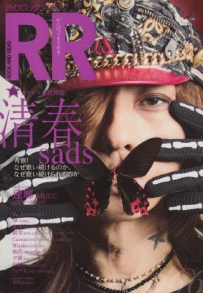 画像1: [USED]ROCK AND READ 066(表紙:清春 sads)