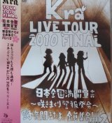 [USED]Kra/TOUR 2010 FINAL「日本全国満開宣言-野音開きだよ全員集合!!Part2」(通常盤)