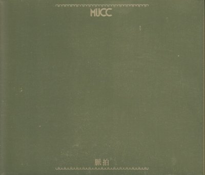 画像1: [USED]MUCC(ムック)/脈拍(初回限定盤B/CD+DVD)