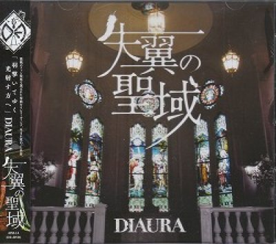 画像1: [USED]DIAURA/失翼の聖域(CD+DVD)