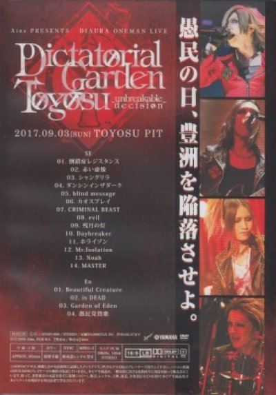 画像2: [USED]DIAURA/Dictatorial Garden Toyosu(DVD)