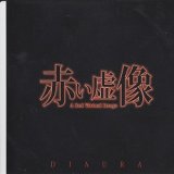 [USED]DIAURA/赤い虚像(DVD/黒)