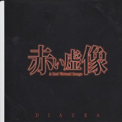 画像1: [USED]DIAURA/赤い虚像(DVD/黒)