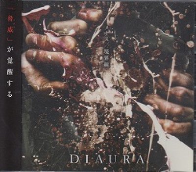 画像1: [USED]DIAURA/メナス/境界線(CD+DVD)