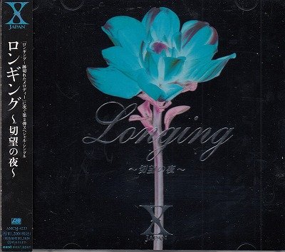 画像1: [USED]X JAPAN/Longing-切望の夜-