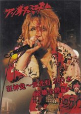 [USED]ANTI-FEMINISM/狂神党-蛍光灯200本破壊全殺編-(DVD)