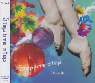 画像1: [USED]アンフィル/Step bye step(初回限定盤/CD+DVD)