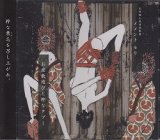 [USED]メメント・モリ/お座敷遊びと粋なタブー(CD+DVD)