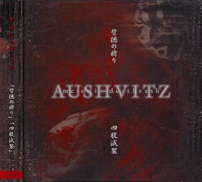 画像1: [USED]AUSHVITZ/背徳の祈り/四肢滅裂