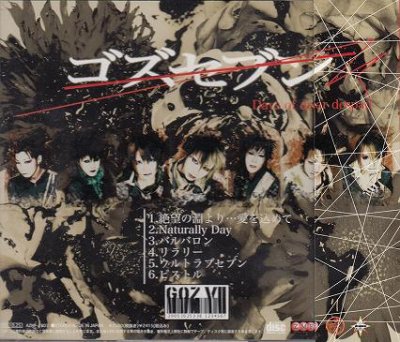 画像2: [USED]G.O.Z VII/親愛なる絶望の日々