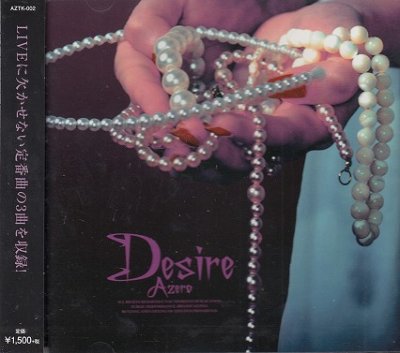 画像1: [USED]Azero/Desire