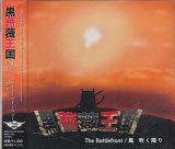 [USED]黒薔薇王国/The Battlefront/風 吹く限り