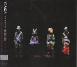 [USED]GAGA/恍惚の花-コウコツノハナ-セカンドプレス-(GAGAカード封入)