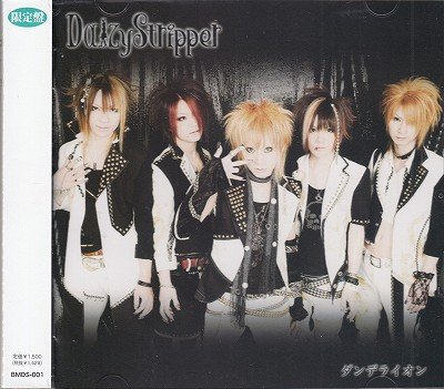 画像1: [USED]DaizyStripper/ダンデライオン(2ndプレス/CD+DVD)