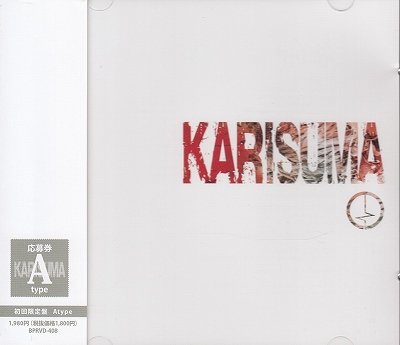 画像1: [USED]コドモドラゴン/KARISUMA(初回限定盤Atype/CD+DVD/トレカなし)