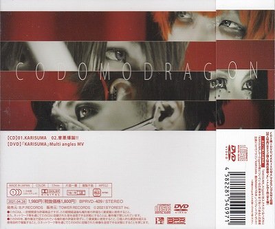 画像2: [USED]コドモドラゴン/KARISUMA(初回限定盤Btype/CD+DVD/トレカなし)