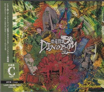 画像1: [USED]BabyKingdom/恐竜賛歌DINOBOY(通常盤C/トレカ2枚付)