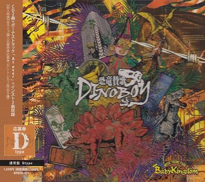 画像1: [USED]BabyKingdom/恐竜賛歌DINOBOY(通常盤D/トレカ2枚付)