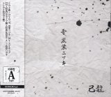 [USED]己龍/雪、黒業ニツキ(初回限定盤A/CD+DVD/トレカ2枚付)