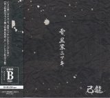 [USED]己龍/雪、黒業ニツキ(初回限定盤B/CD+DVD/トレカ2枚付)