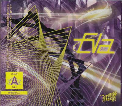 画像1: [USED]Royz/Eva(初回限定盤Atype/CD+DVD/トレカ2枚付)