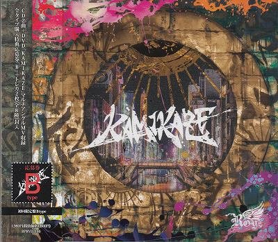 画像1: [USED]Royz/KAMIKAZE(初回限定盤Btype/CD+DVD/トレカ2枚付)