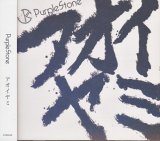 [USED]Purple Stone/アオイヤミ(全国流通盤)