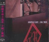 [USED]REVINE/帝國革命主義者-立國ノ紫煙-(A type/CD+DVD)