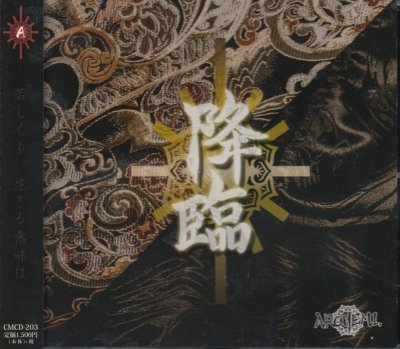 画像1: [USED]ARCHEMI./降臨(A-TYPE)