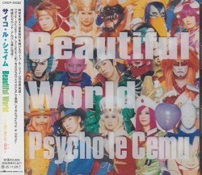 画像1: [USED]Psycho le Cemu/Beautiful World-この瞳に映らない現実-