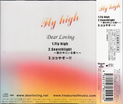 画像2: [USED]Dear Loving/Fly high