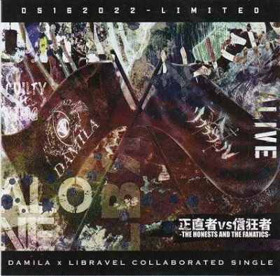 画像1: [USED]DAMILA×リブラヴェル/正直者vs信狂者(CD-R)