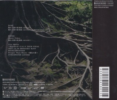 画像2: [USED]THE MICRO HEAD 4N'S/眠れる森の前奏曲-REVOIR-(ヴィジュアルパッケージ盤/CD+DVD)