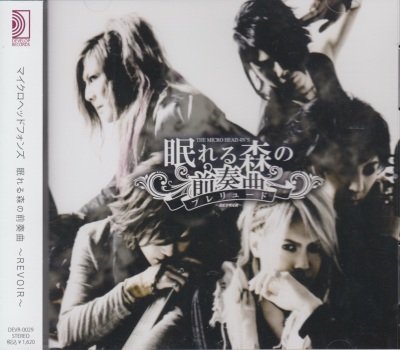 画像1: [USED]THE MICRO HEAD 4N'S/眠れる森の前奏曲-REVOIR-(通常盤)