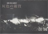 【SALE】[USED]Dir en grey/灰色の銀貨 vol.59(会報/付録DVD付)