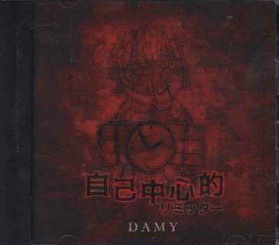 画像1: [USED]DAMY/自己中心的リミッター