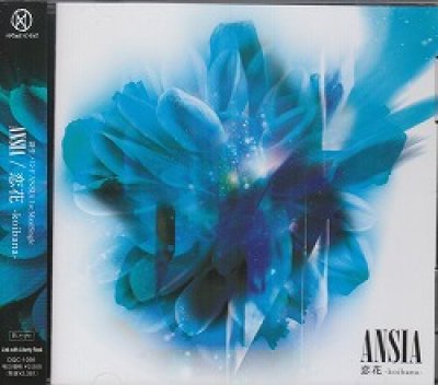画像1: [USED]ANSIA/恋花-koibana-(B-type/CD+DVD)