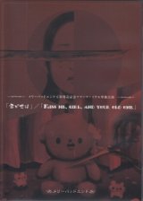 [USED]メリーバッドエンド/CD発売記念ツアーファイナル単独公演「君が世は」「kiss me, girl, and your old one」(2DVD)