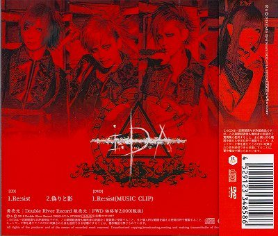 画像2: [USED]i.D.A/Re:sist(A TYPE/CD+DVD/トレカ付)