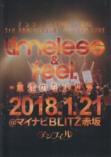 [USED]アンフィル/timeless & feel.-永遠のない世界-(DVD)