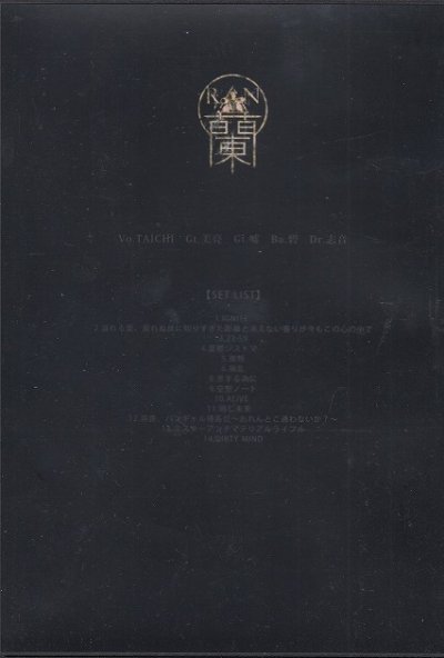 画像2: [USED]蘭/嘘カラ出タ真(DVD)