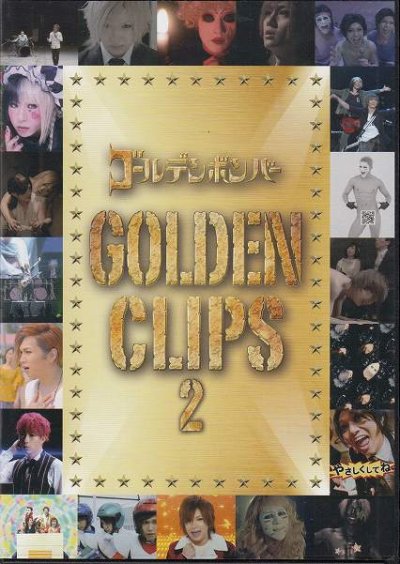 画像1: [USED]ゴールデンボンバー/GOLDEN CLIPS 2(初回限定盤/2DVD)