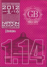 [USED]ゴールデンボンバー/一生バカ 日本武道館初日 2012.1.14(通常盤/DVD)