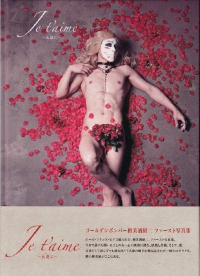 画像1: [USED]ゴールデンボンバー/タツオ…嫁を俺にくれ(超豪華盤/CD+DVD+BOOK)