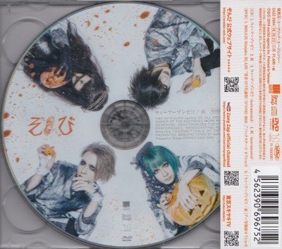画像2: [USED]ぞんび/ウィーアーゾンビ!!/紅(初回限定盤A/CD+DVD)